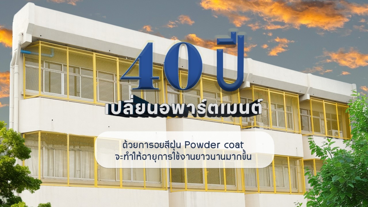 ปก.40ปี