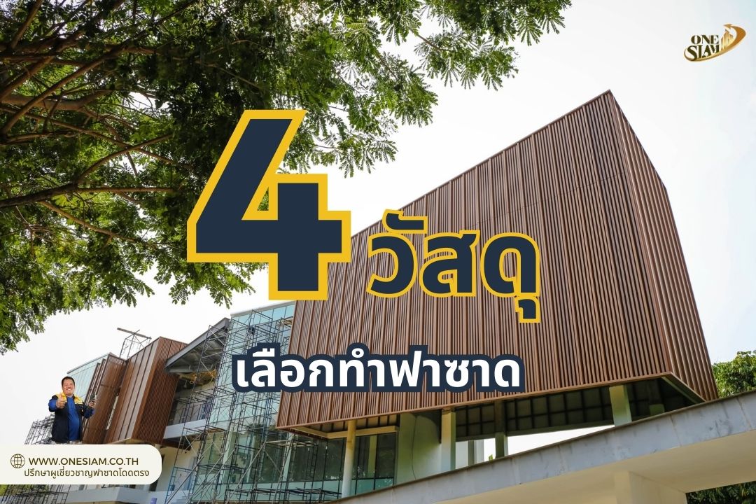 วัสดุทำฟาซาด,ฟาซาด,ตะแกรงเหล็ก,แผ่นเจาะรู