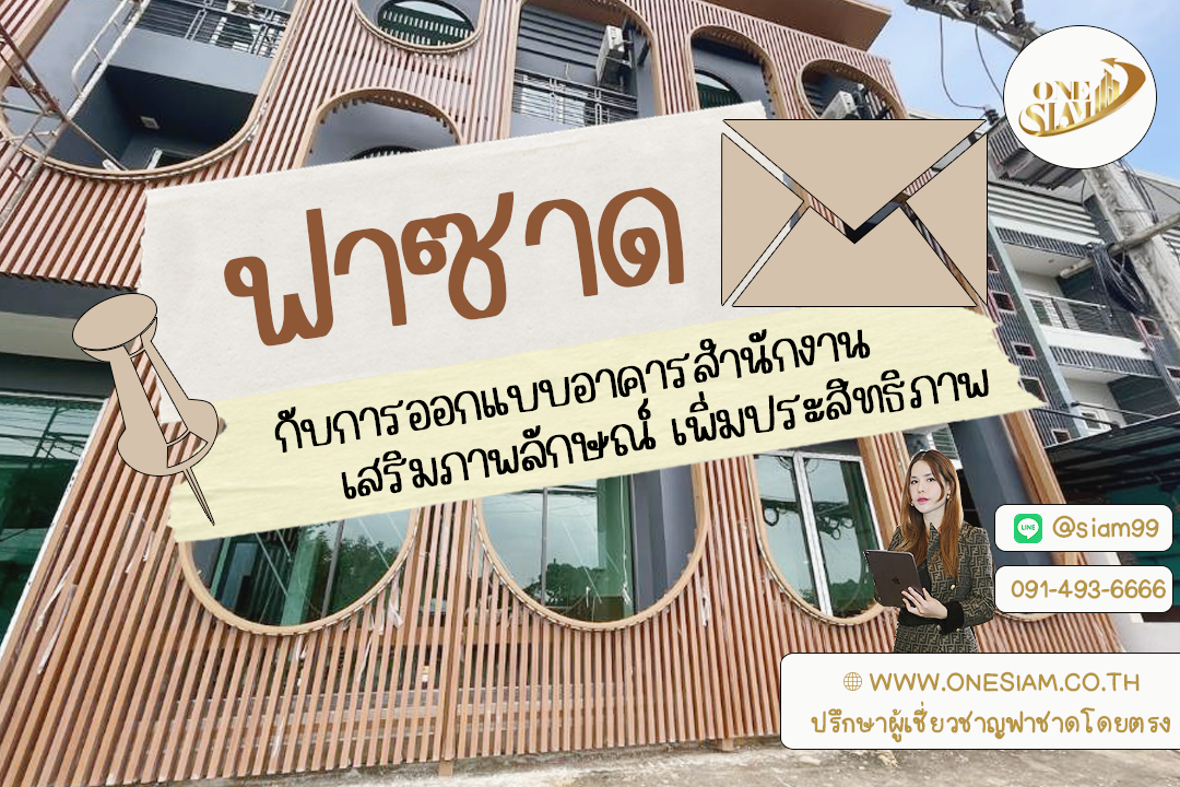 Modern Office Look: ฟาซาดแบบไหนที่ใช่กับธุรกิจคุณ?,ฟาซาดระแนงตึกแถว,ฟาซาด ระแนงบังหน้าตึกอาคาร,ฟาซาดติดตั้งแบบเลื่อนสไลด์