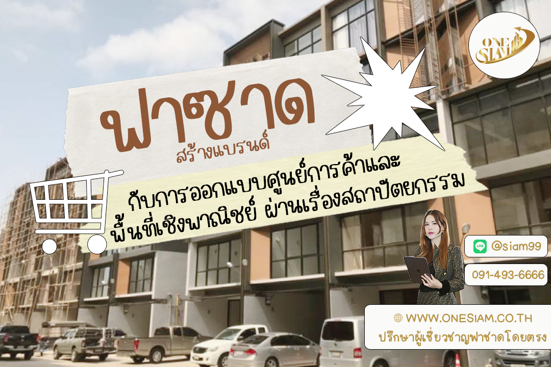 📸 ฟาซาดเหล็กฉีก = จุดเช็กอินใหม่ของศูนย์การค้า!,ฟาซาดระแนงตึกแถว,ฟาซาด ระแนงบังหน้าตึกอาคาร