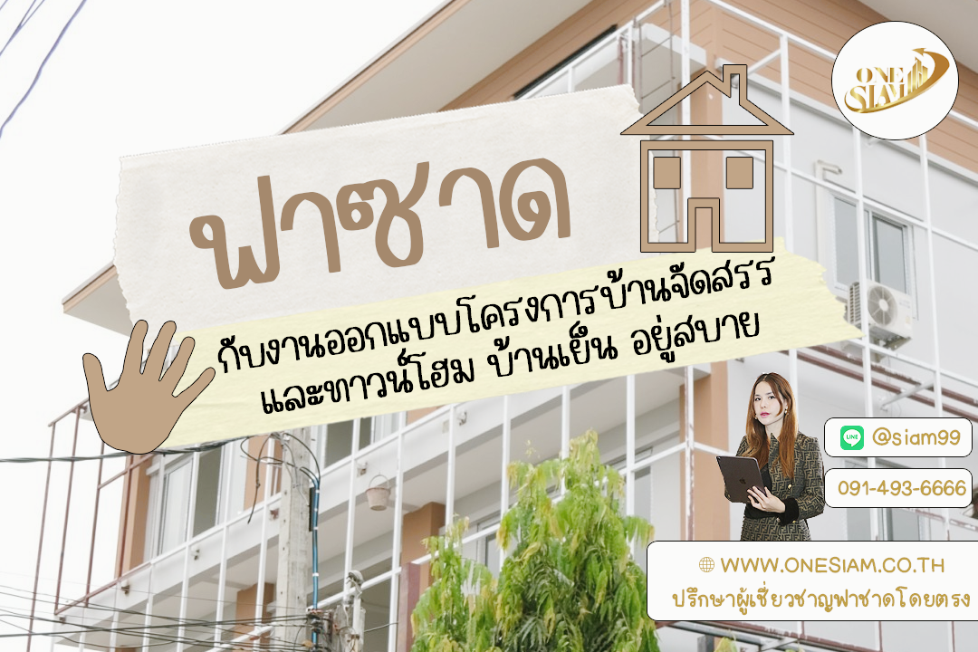 บ้านเย็น อยู่สบาย ด้วยฟาซาดเหล็กฉีก