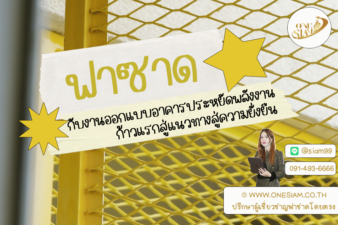 ฟาซาดเหล็กฉีก: ฮีโร่เงาแห่งงานออกแบบเพื่ออาคารเขียวและอนาคตที่ยั่งยืน,ฟาซาด ระแนงบังหน้าตึกอาคาร,รับติดตั้งระแนงอลูมิเนียม,ระแนงอลูมิเนียม แนวตั้ง