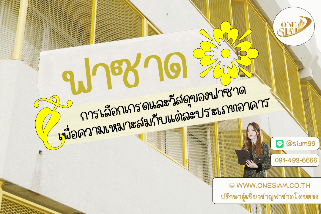 การเลือกเกรดและวัสดุของฟาซาดตะแกรงเหล็กฉีกให้ปัง