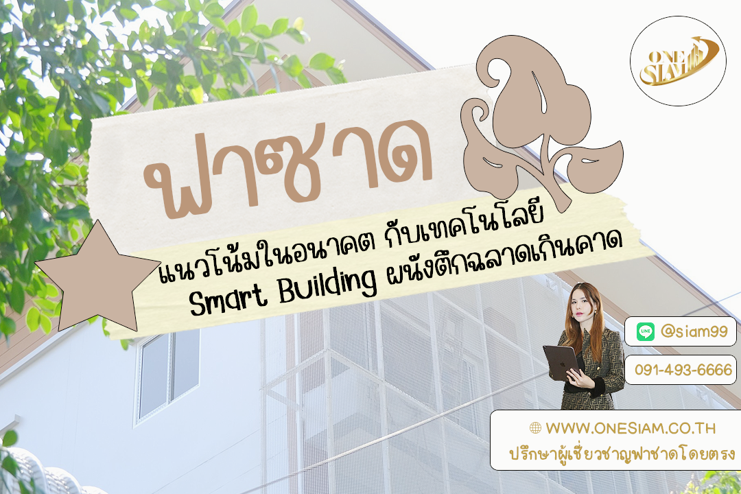 ฟาซาดเหล็กฉีกยุคใหม่ 🚀 : เมื่อผนังตึกฉลาดเกินคาด!