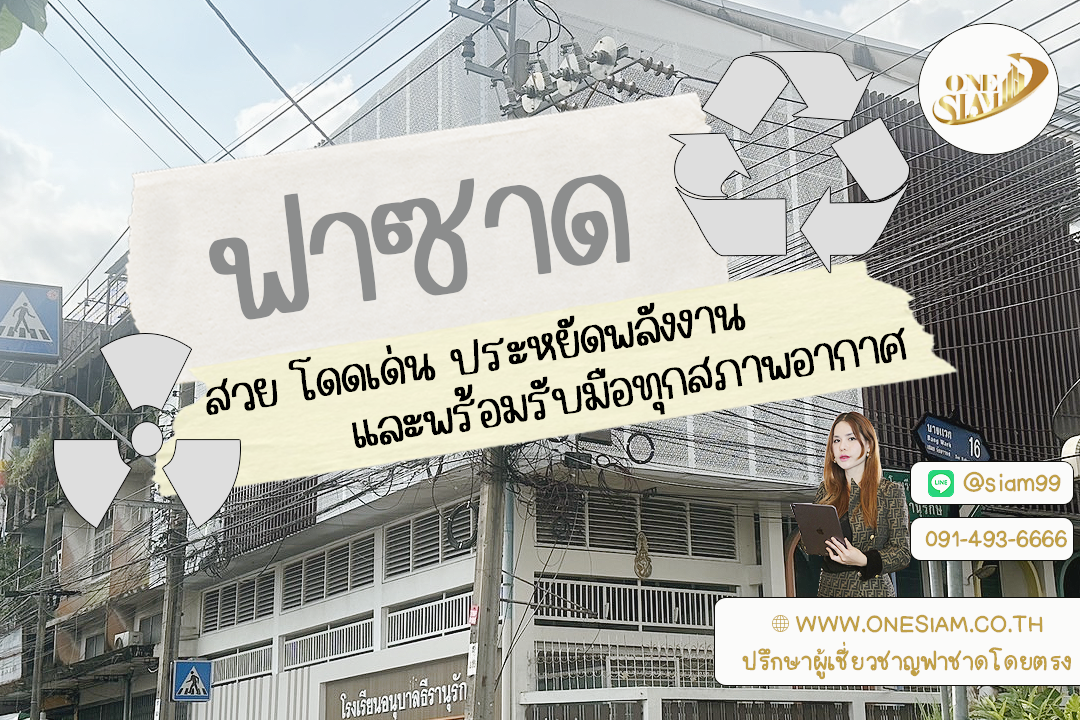 ฟาซาดเหล็กฉีก: สวย โดดเด่น ประหยัดพลังงาน และพร้อมรับมือทุกสภาพอากาศ