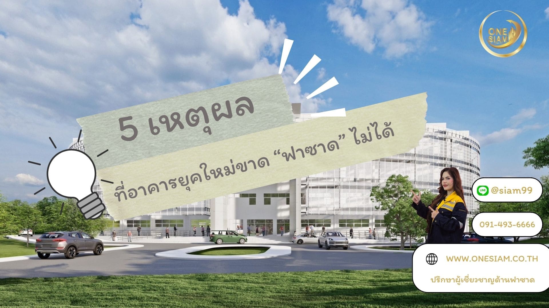 5 สัญญาณเตือน ที่บอกชัดเจนว่า Facade อาคารของคุณกำลังมีปัญหา