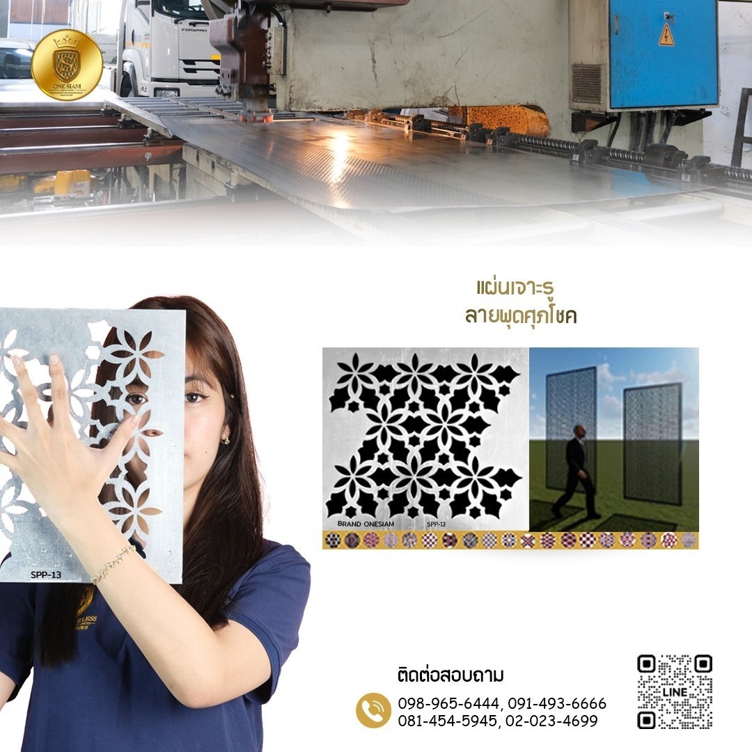 แผ่นเจาะรูลายพุดศุภโชค