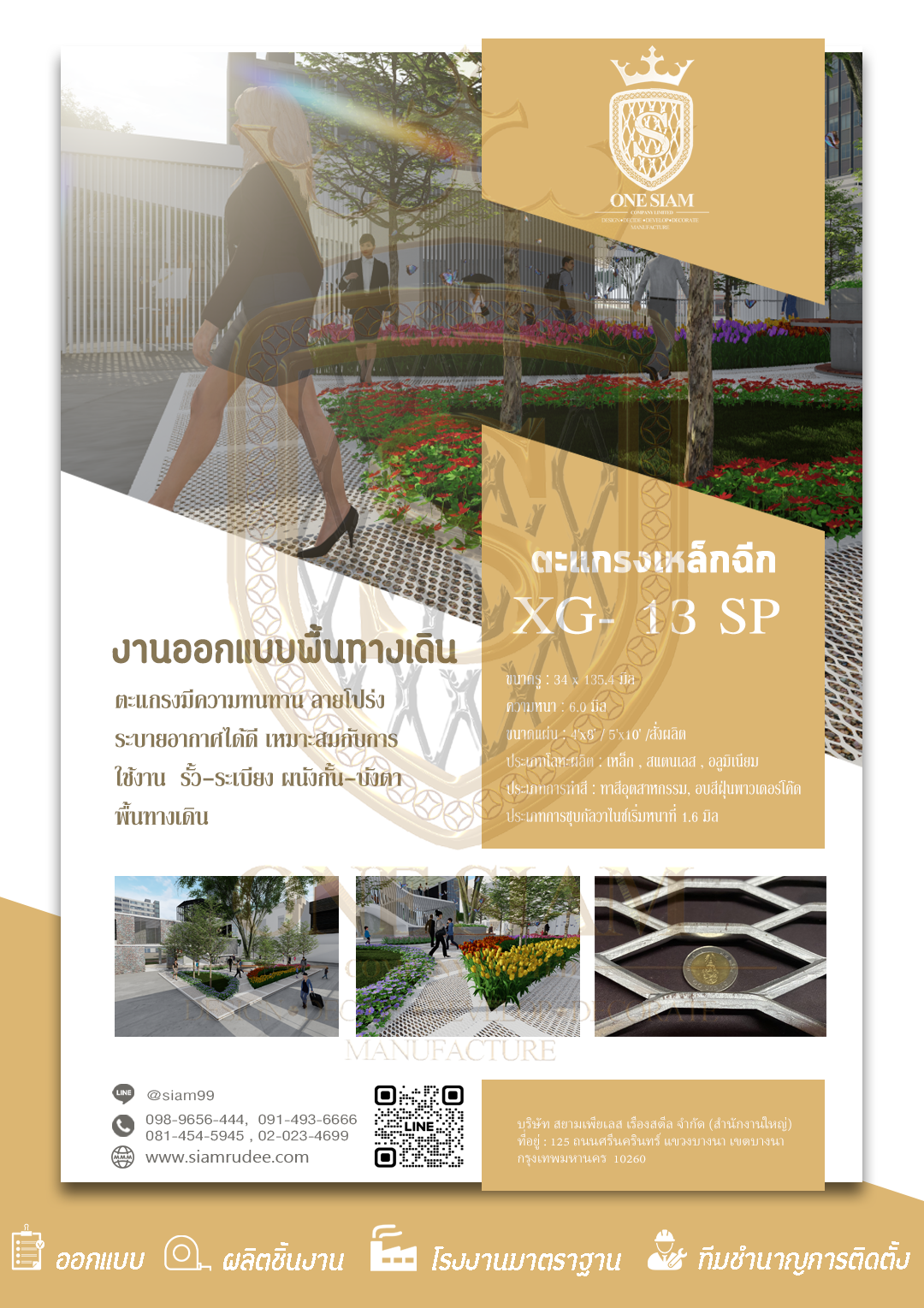 ตะแกรงเหล็กฉีก XG-13 SP