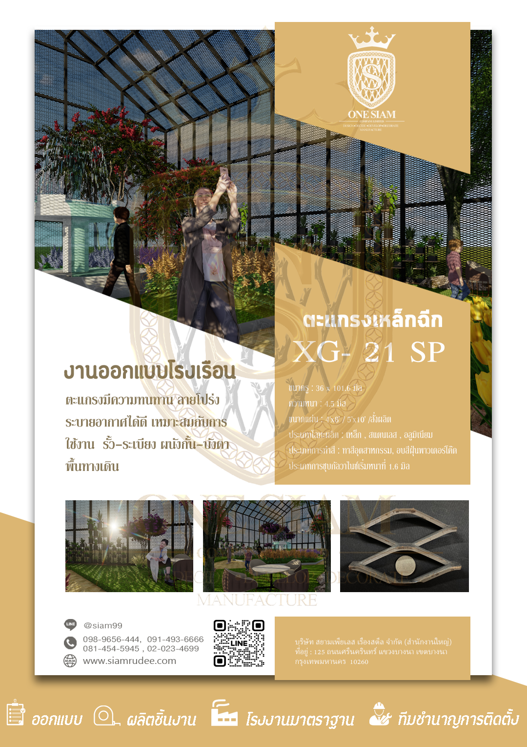 ตะแกรงเหล็กฉีก XG-21 SP