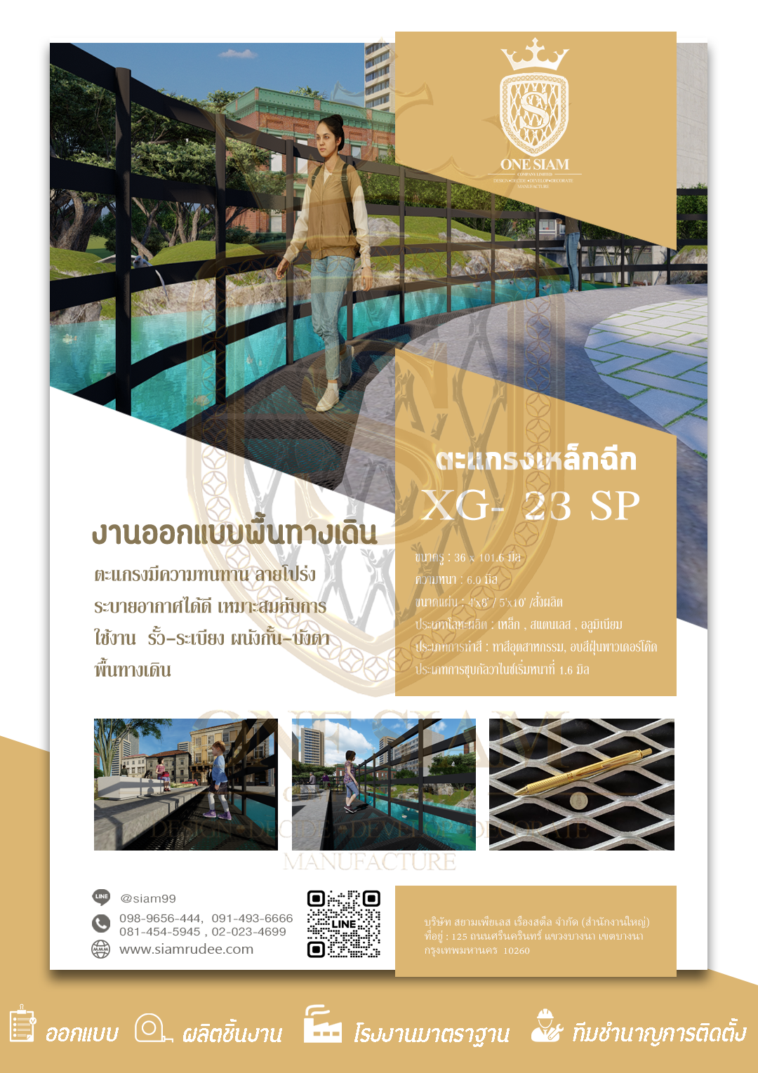 ตะแกรงเหล็กฉีก XG-23 SP