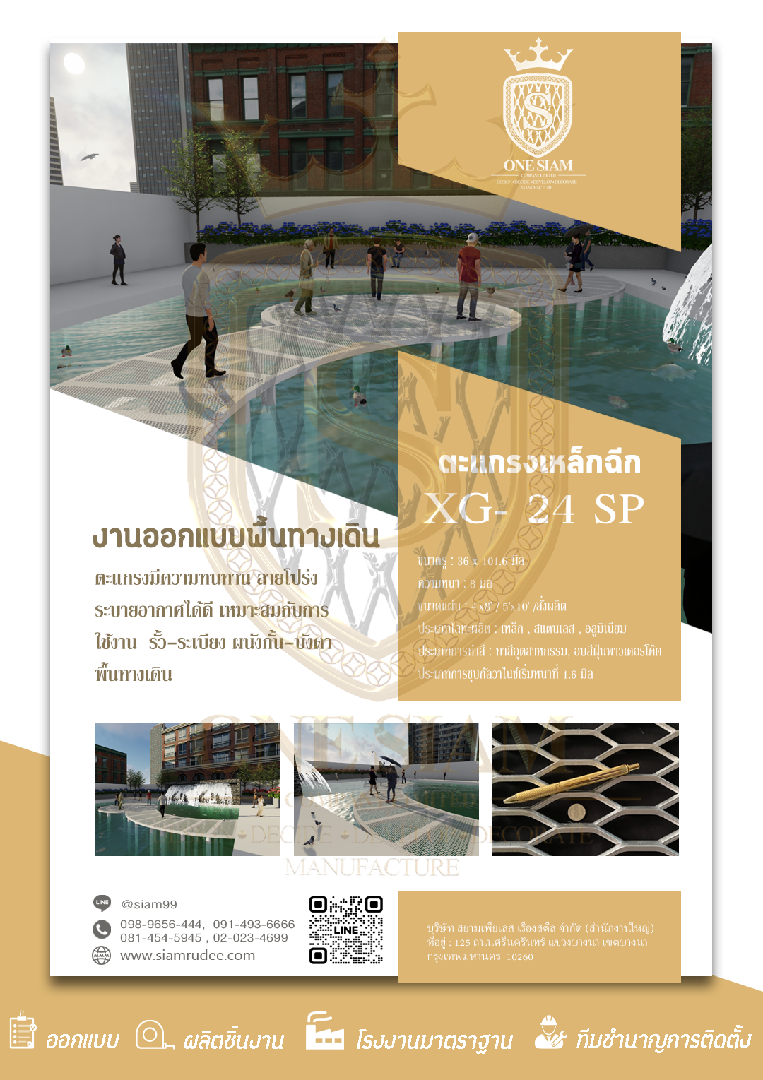 ตะแกลงเหล็กฉีก XG-24 SP