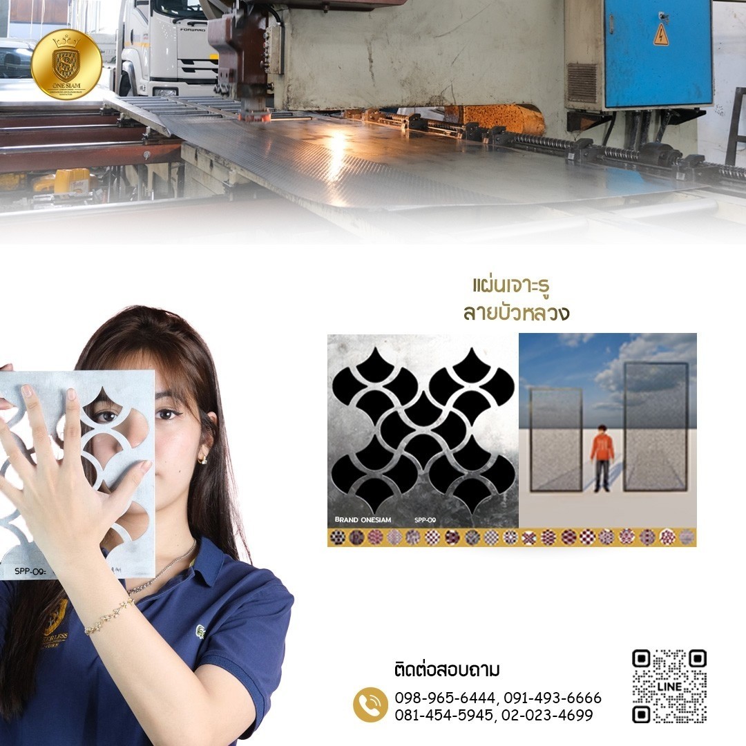 แผ่นเจาะรูลายบัวหลาง