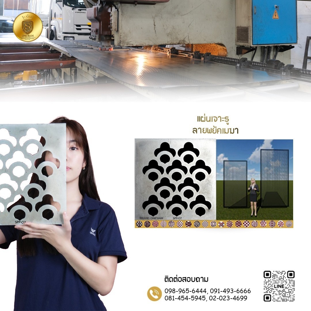 แผ่นเหล็กเจาะรูลายพยัคเมฆา