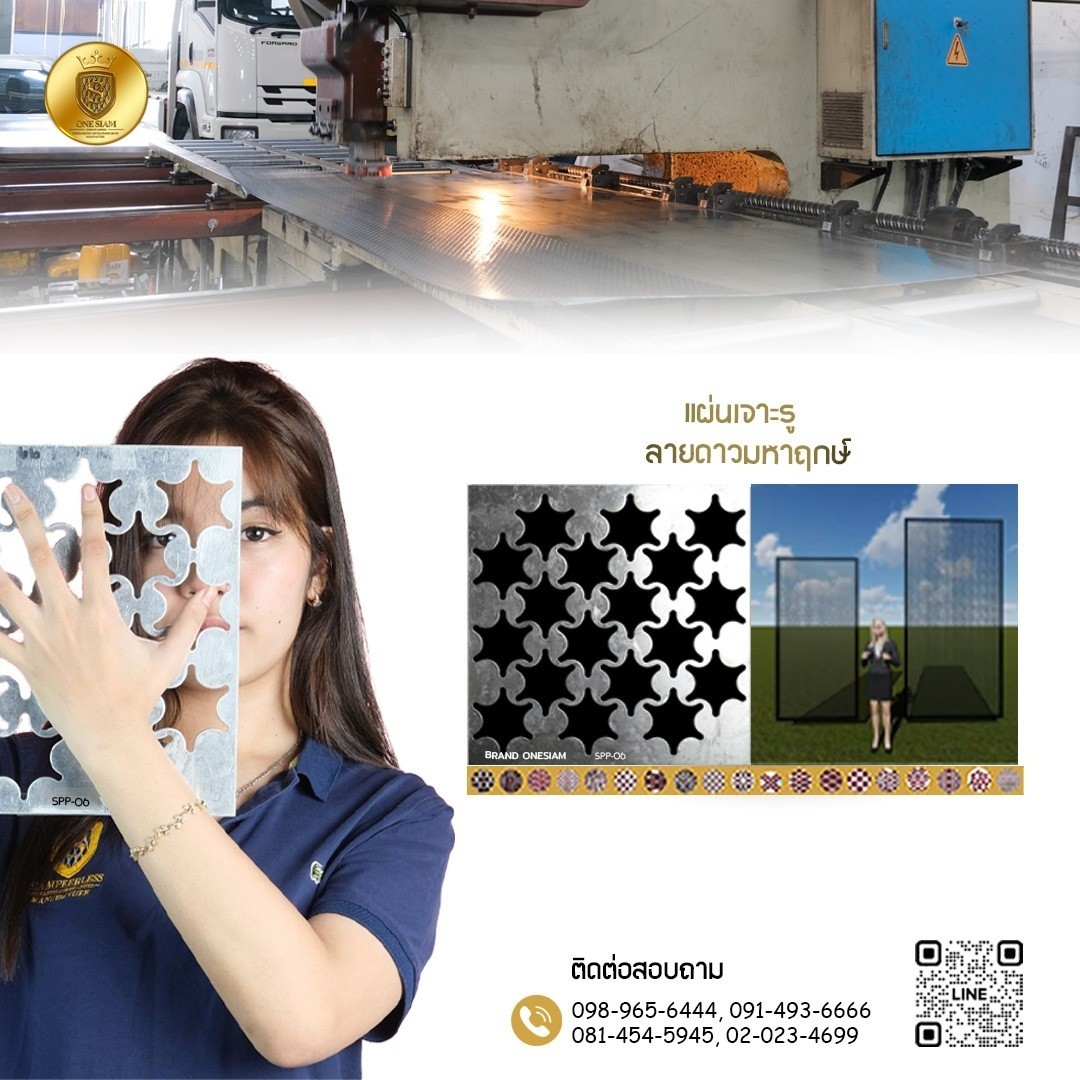 แผ่นเจาะรูลายดาวมหาฤกษ์