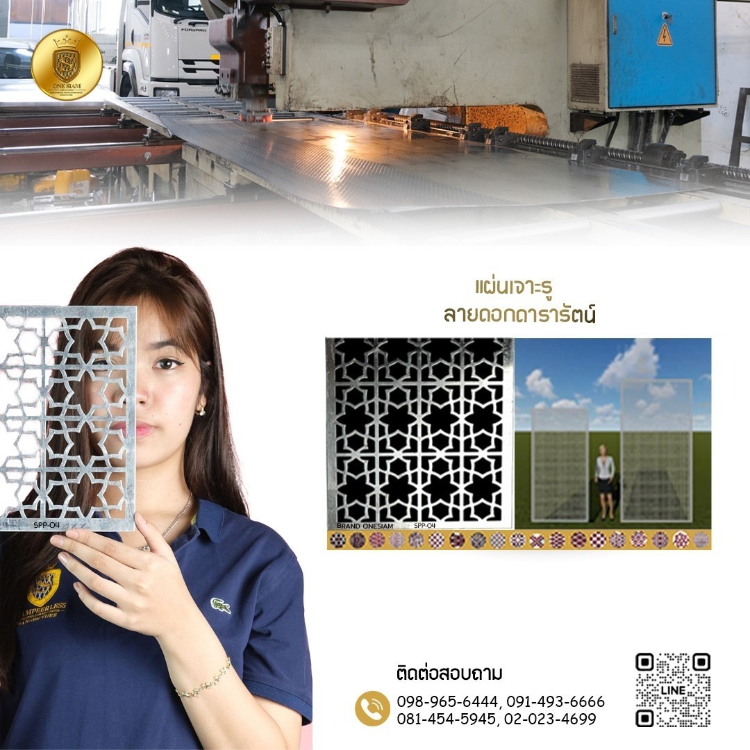 แผ่นเจาะรูลายดอกดารารัตน์