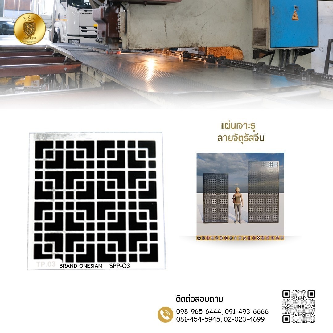 แผ่นเจาะรูลายจัตุรัสจีน