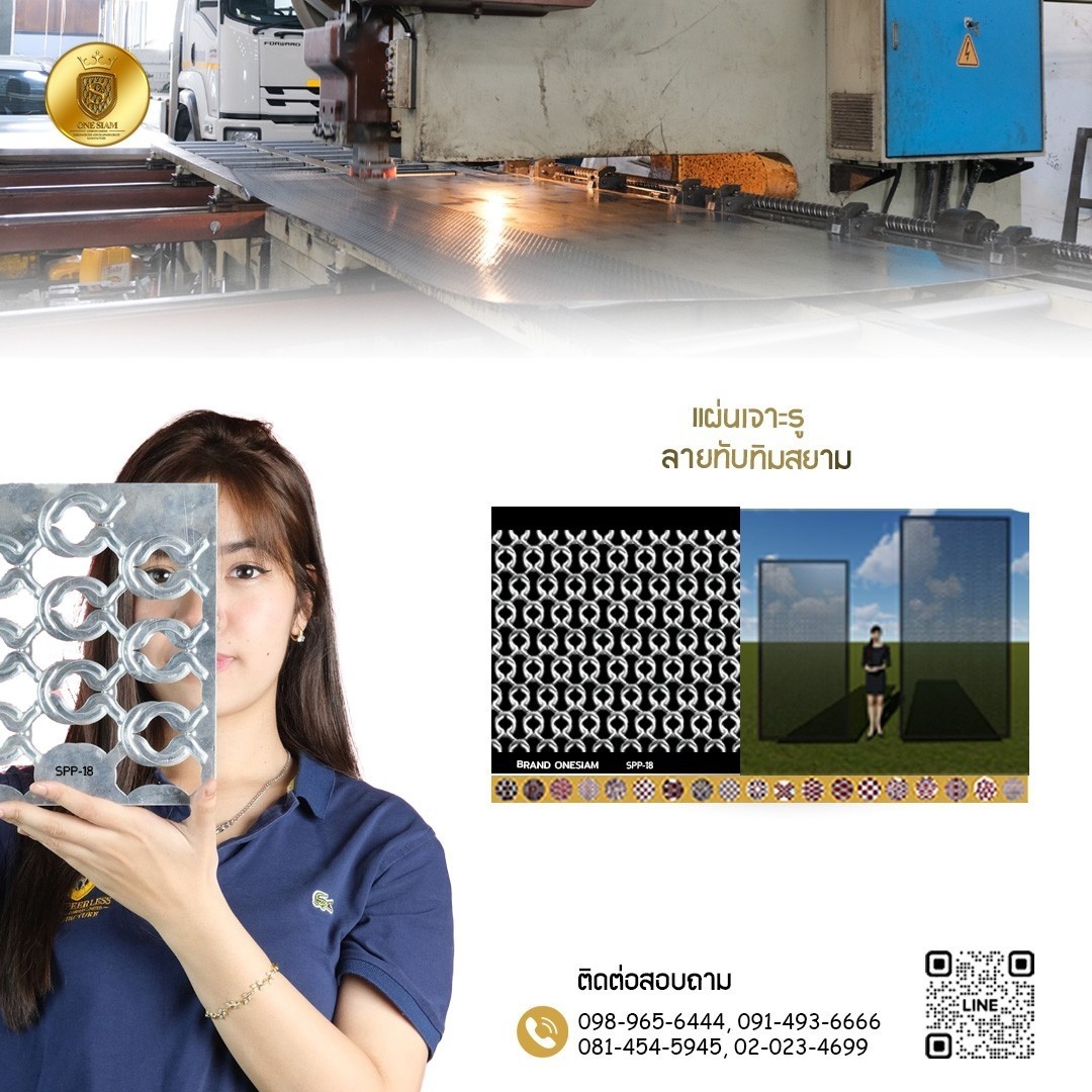 แผ่นเจาะรู-ลายทับทิมสยาม