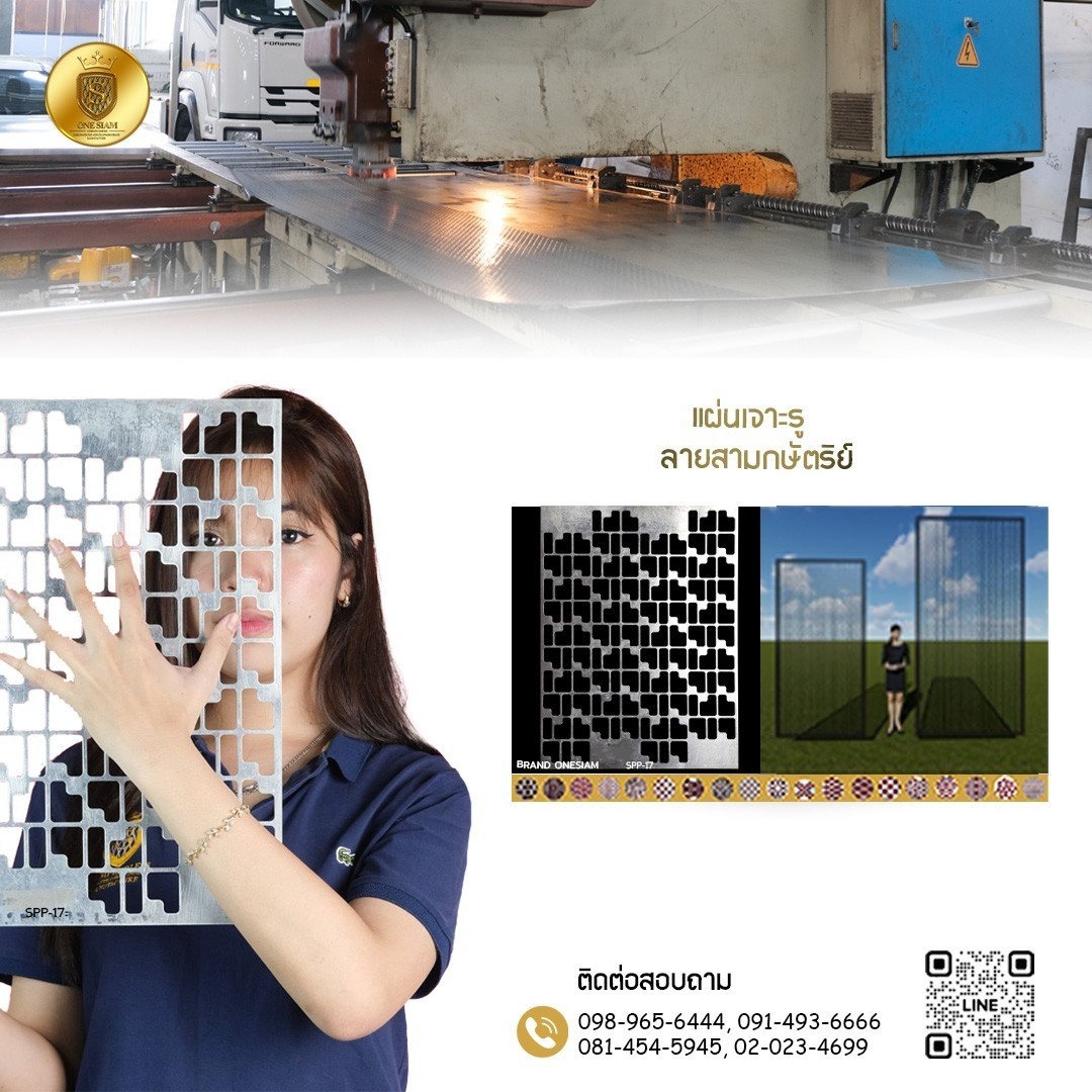 แผ่นเจาะรู-ลายสามกษัตริย์