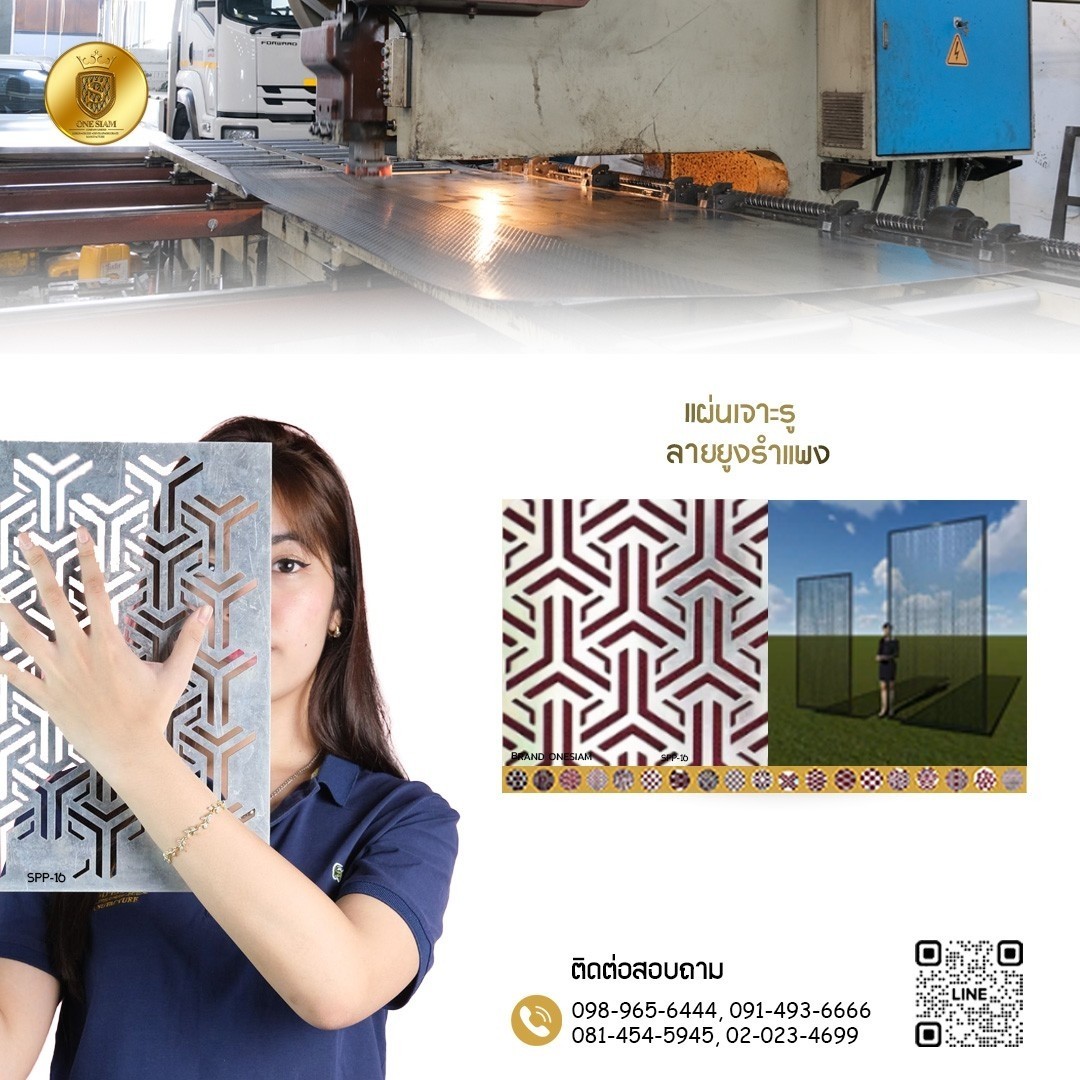 แผ่นเจาะรู-ลายยูงรำพึง