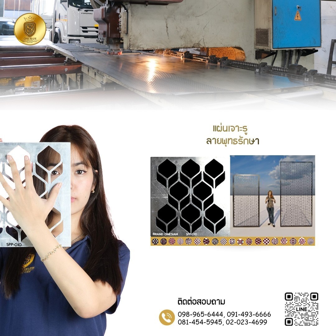 แผ่นเจาะรู-ลายพุทธรักษา