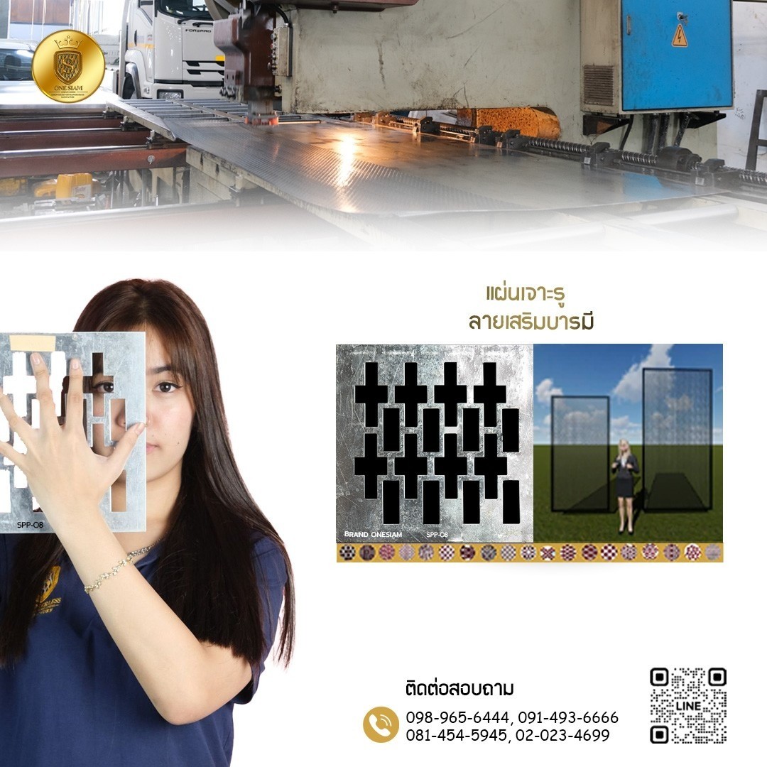 แผ่นเหล็กเจาะรู-ลายเสริมบารมี