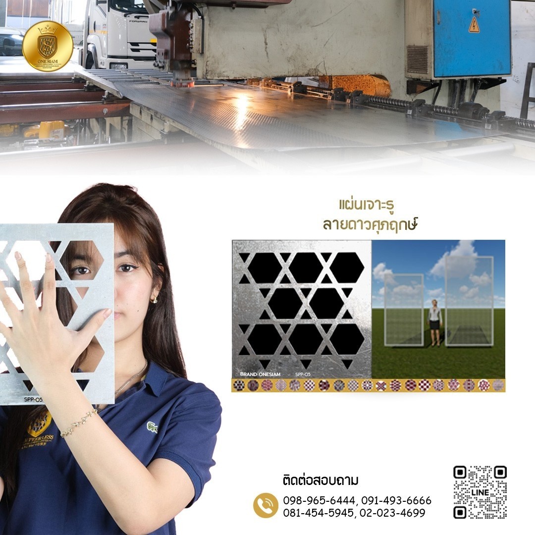 แผ่นเจาะรู-ลายศุภฤกษ์