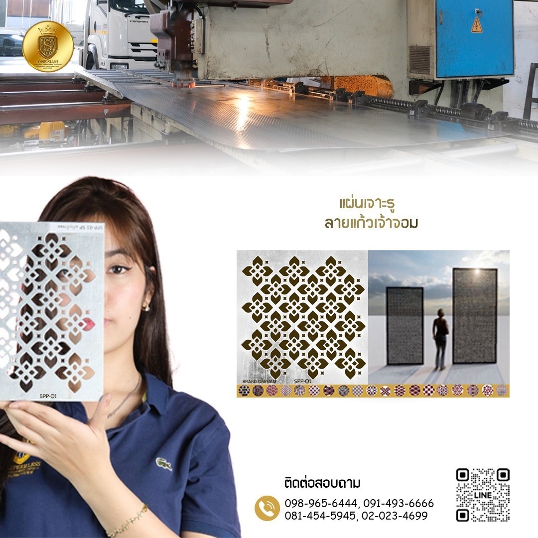 แผ่นเจาะรู-ลายแก้วเจ้าจอม